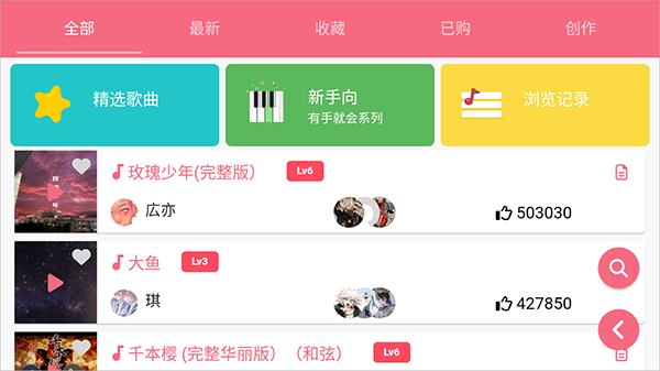 光遇乐谱app正式版