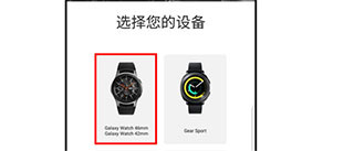 三星智能穿戴旧版