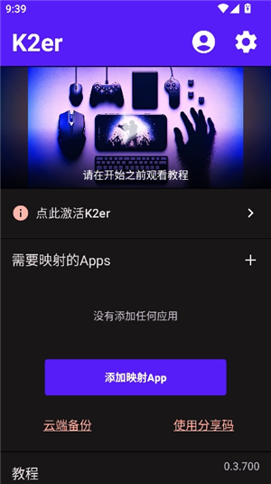 k2er映射软件(安卓专用)