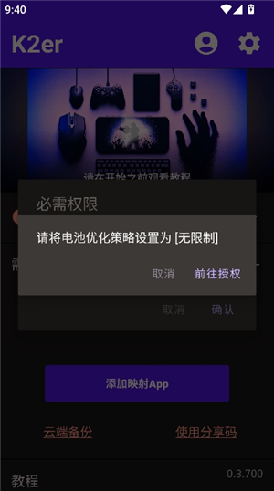 k2er映射软件(安卓专用)