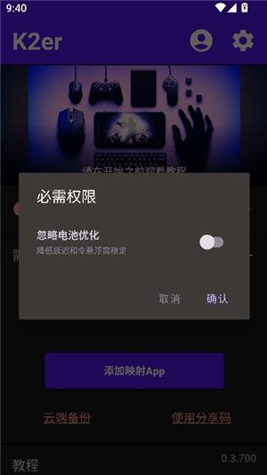 k2er映射软件(安卓专用)