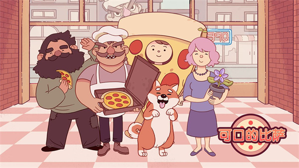 可口的比萨国际服