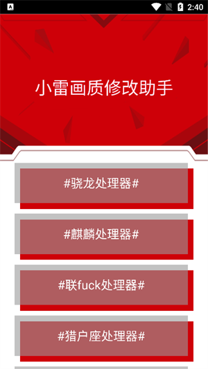 小雷画质修改器