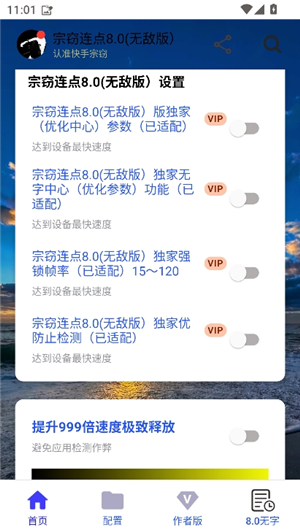 宗窃连点8.0