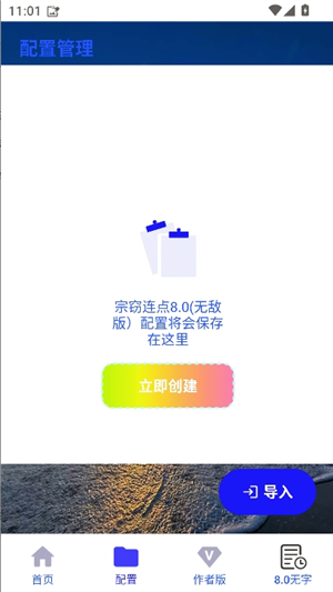 宗窃连点8.0