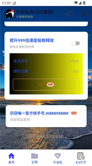 宗窃连点8.0