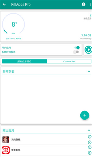 KillApps手机版