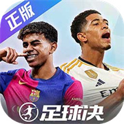 足球决