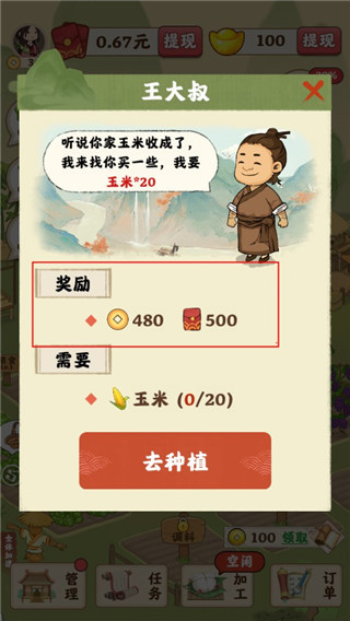 田园寻宝记截图1