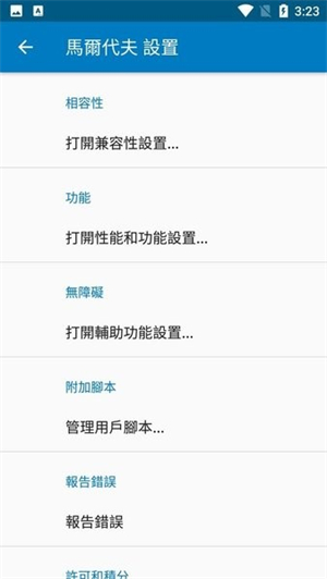 马尔代夫模拟器