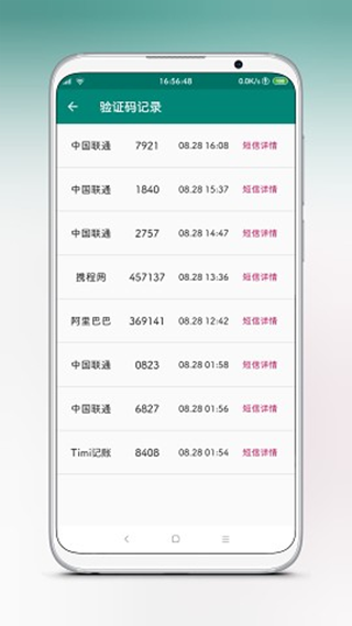 验证码提取器截图2