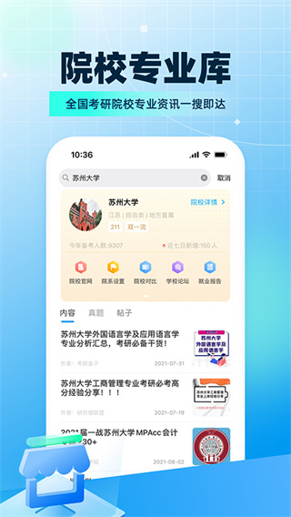 考研帮截图1