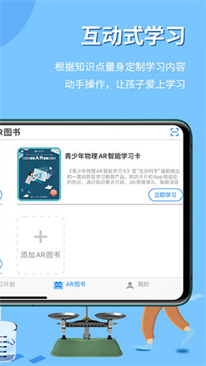生动科学AR截图4