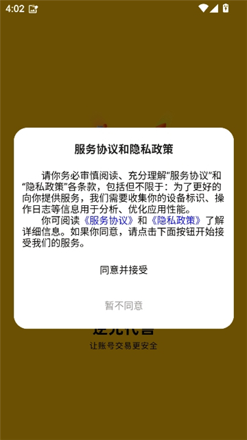逆光代售游戏交易平台截图1