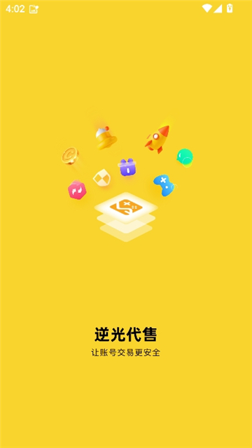 逆光代售游戏交易平台截图2