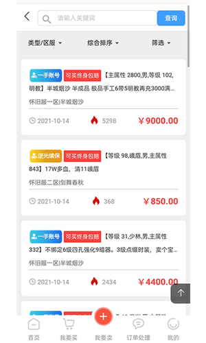 逆光代售游戏交易平台