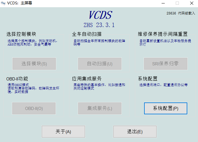 VCDS ZHS汽车故障检测截图1