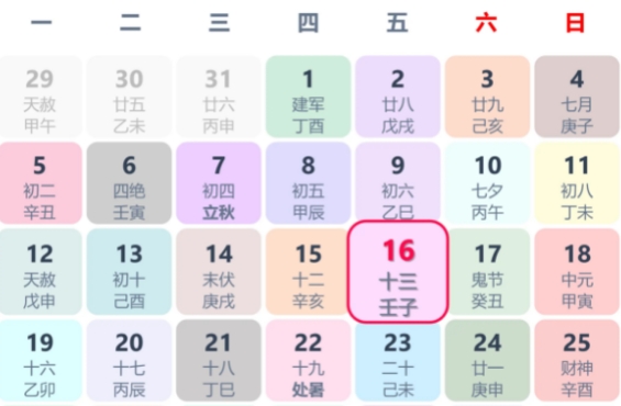 查黄道吉日的软件‌