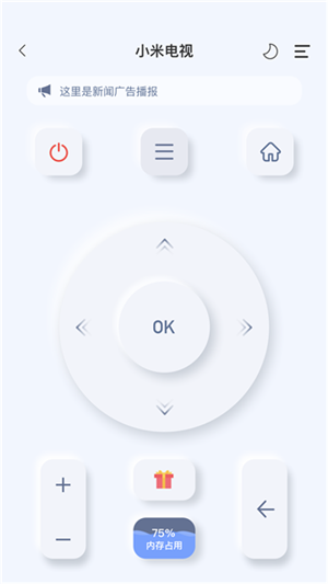 八爪鱼遥控器手机版