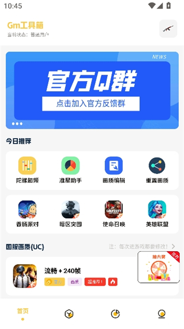 gm工具箱画质助手截图1