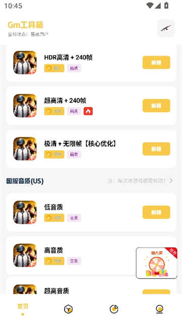 gm工具箱画质助手截图2