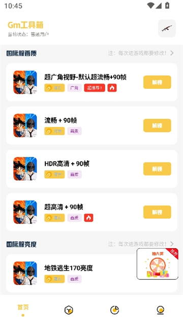 gm工具箱画质助手截图3