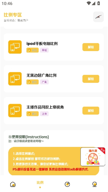 gm工具箱画质助手截图5