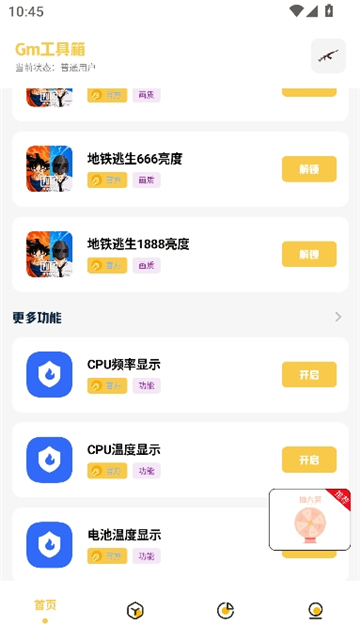 gm工具箱画质助手截图4