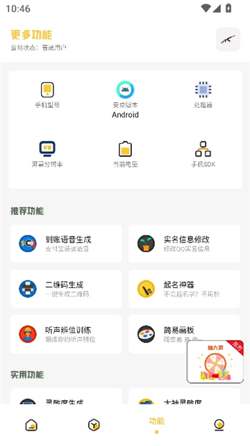 gm工具箱画质助手截图6