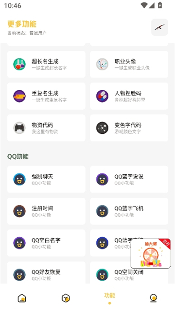 gm工具箱画质助手截图7