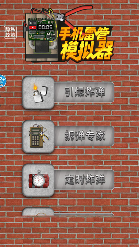 手机雷管模拟器