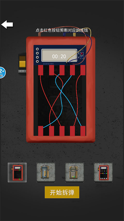 手机雷管模拟器