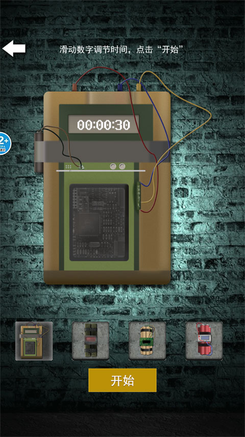 手机雷管模拟器