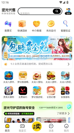 逆光代售交易平台