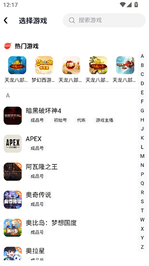 逆光代售交易平台