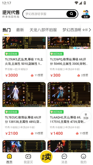 逆光代售交易平台