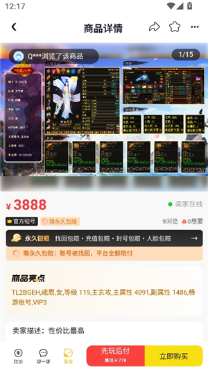 逆光代售交易平台