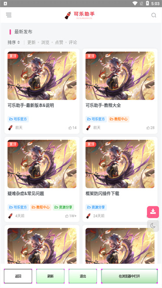 可乐助手王者荣耀