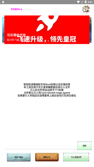 可乐助手王者荣耀