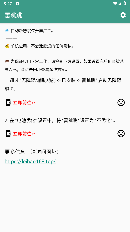 雷跳跳app
