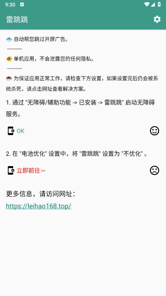 雷跳跳app