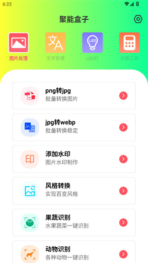 聚能盒子截图1