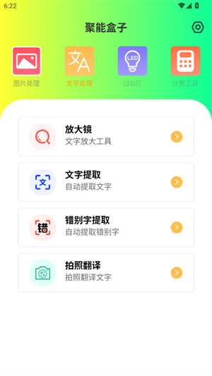 聚能盒子截图2