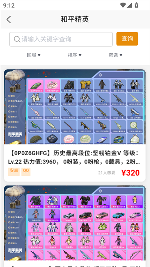 17账号交易平台