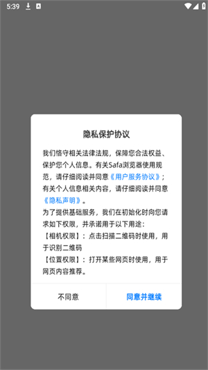 Safa浏览器安卓版