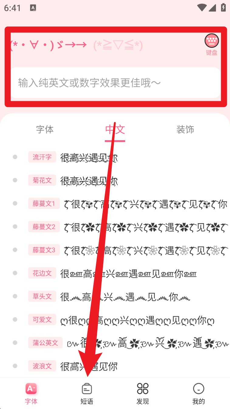 特殊文字生成器