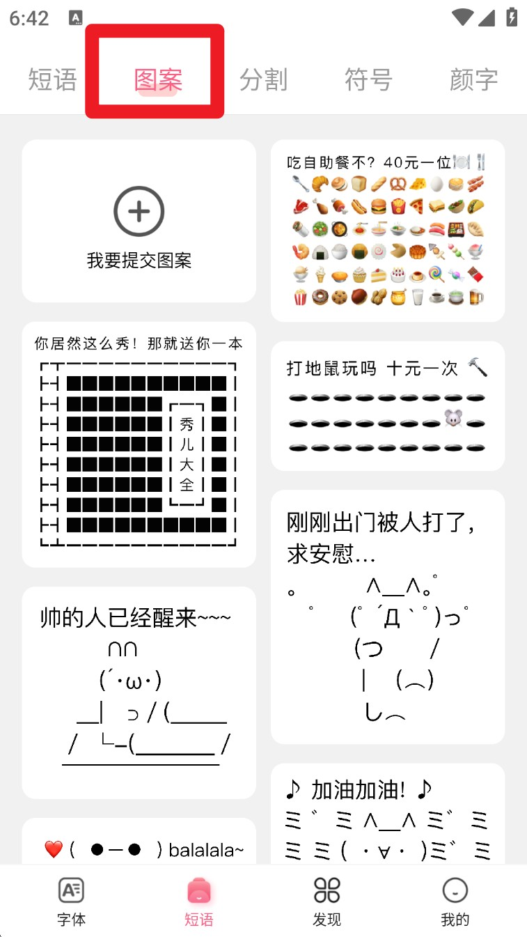 特殊文字生成器