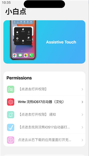 小浣熊ios17启动器