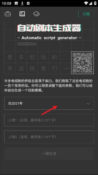 自动剧本生成器