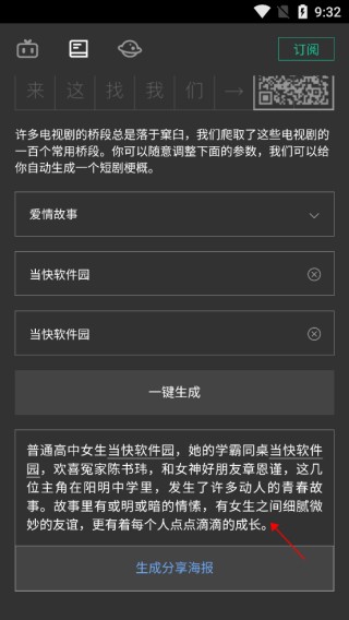 自动剧本生成器4